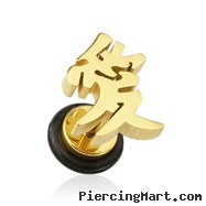 Gold Tone fake plug with chinese "LOVE" symbol, 16 ga
